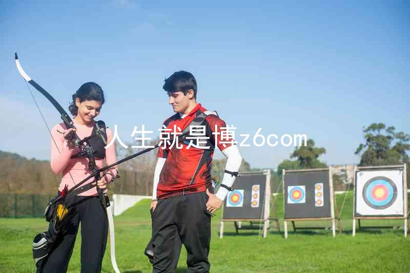 人生就是博z6com